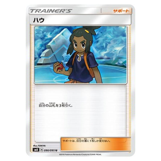 Pokemon - Super-Burst Impact - Hau - 90/111