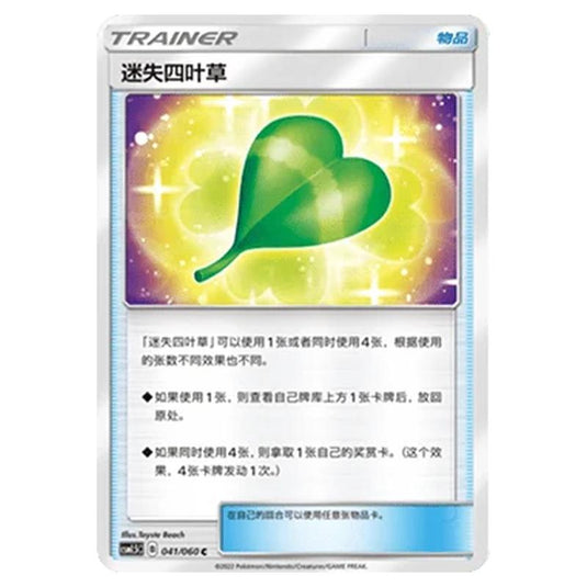 Pokemon - CSM1.5 - Battle Elite - Missing Clover - 041/060