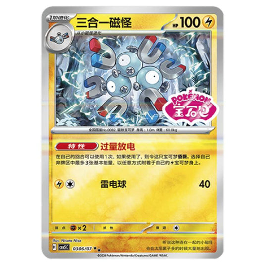 Pokemon - Gem Pack Vol.5 - Magneton - 03-06/07