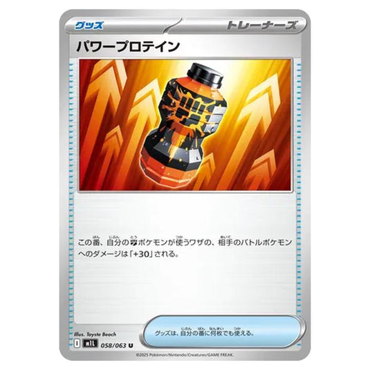 Pokemon - Mega Evolution - Mega Brave - Premium Power Pro - 058/063 (Japanese)