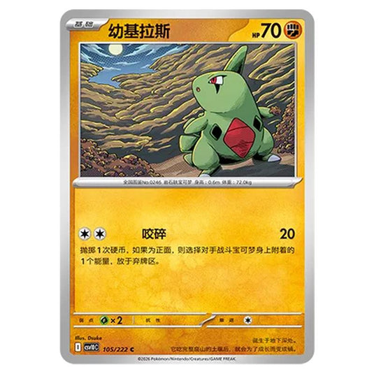Pokemon - Chasing Glory Together - Larvitar - 105/222