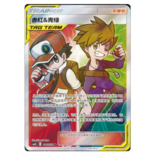 Pokemon - CSM2b - Shining Synergy - Supreme - Red & Blue - 186/150