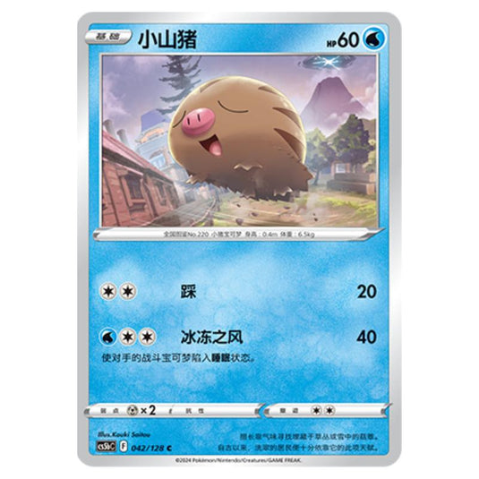 Pokemon - CS5b - Brave Enchanting Stars - Charm - Swinub - 042/128