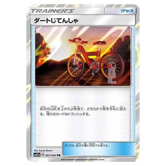 Pokemon - Remix Bout - Acro Bike - 61/80