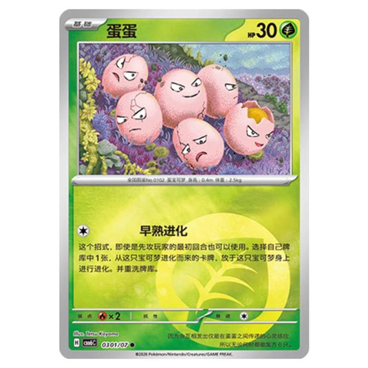 Pokemon - Gem 6 - Exeggcute - 03-01/07