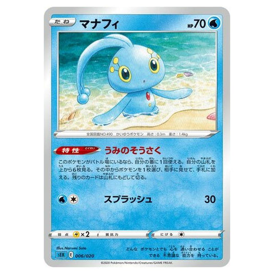 Pokemon - VMAX Starter Set (Blastoise) - Manaphy - 6/20