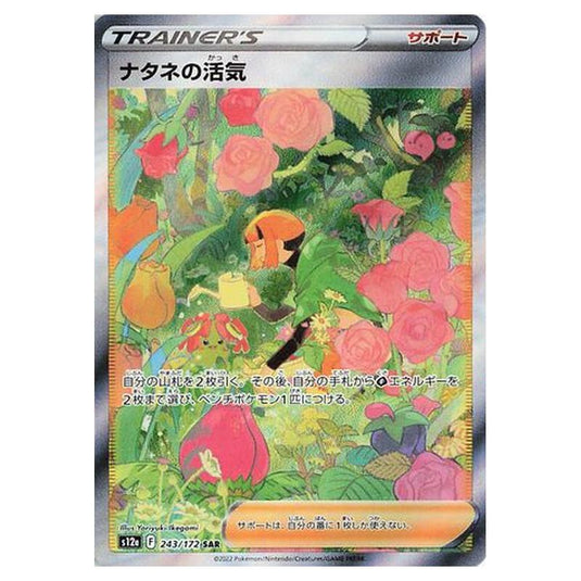 Pokemon - VSTAR Universe - Gardenia\\'s Vigor - 243/262
