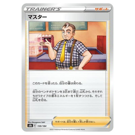 Pokemon - VMAX Climax - Café Master - 159/293