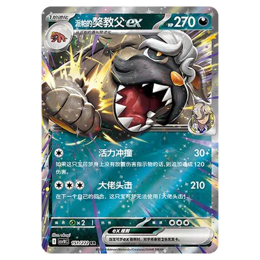 Pokemon - Chasing Glory Together - Arven's Mabosstiff ex - 151/222