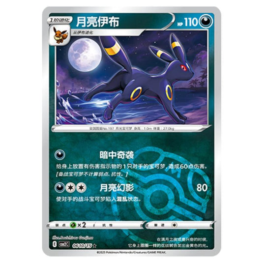 Pokemon - Gem Pack Vol.2 - Umbreon - 06-10/15