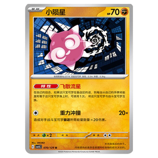 Pokemon - CSV5 - Dark Crystal Blaze - Minior - 070