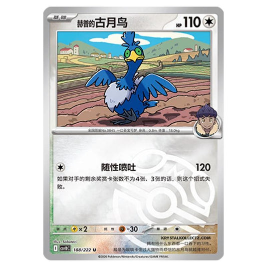 Pokemon - Chasing Glory Together - Hop's Cramorant - 188/222 (Master Ball Reverse)
