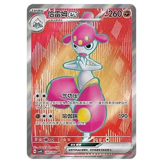 Pokemon - Brilliant Illusions - Medicham ex - 222/207