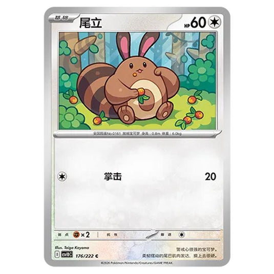 Pokemon - Chasing Glory Together - Sentret - 176/222