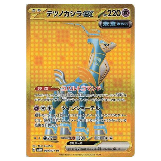 Pokemon - Cyber Judge - Iron Crown ex - 099/071