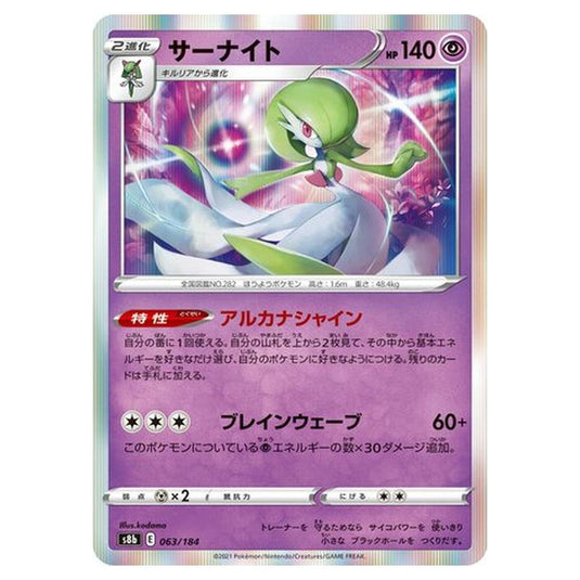 Pokemon - VMAX Climax - Gardevoir - 63/293