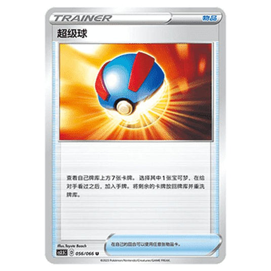 Pokemon - CS3.5 - Scorching Skies - Great Ball - 056/066