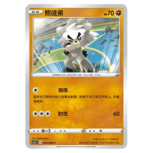 Pokemon - CS3.5 - Scorching Skies - Kubfu - 040/066