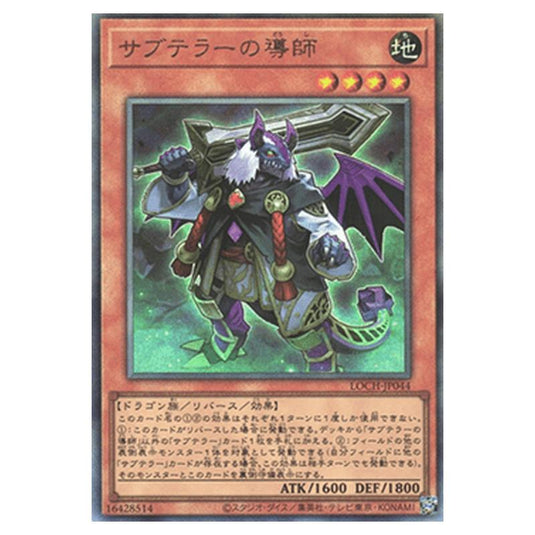 Yu-Gi-Oh! - OCG Limit Over Collection - The Heroes - Subterror Guru (Ultimate Rare) - LOCH-JP-EN044