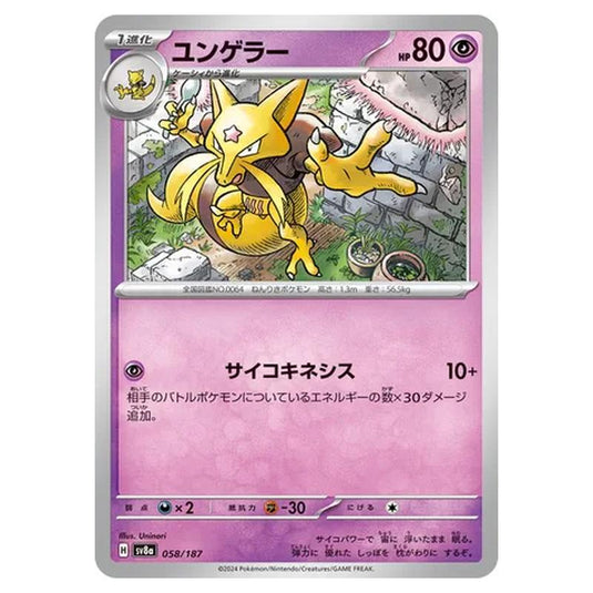 Pokemon - Terastal Festival ex - Kadabra - 058/187