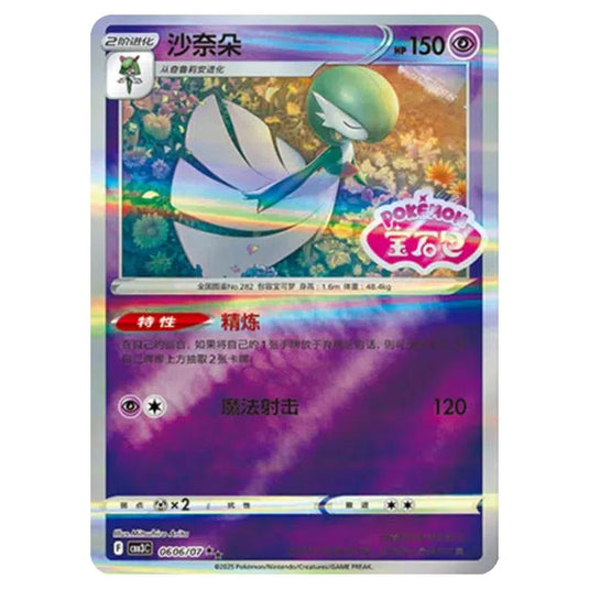 Pokemon - Gem Pack Vol.3 - Gardevoir - 06-06/07