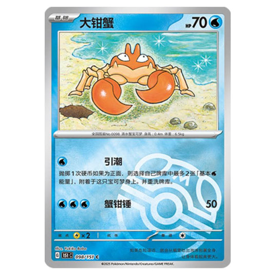 Pokemon - Collect 151 - Master Ball Reverse Holo - Krabby - 098/151