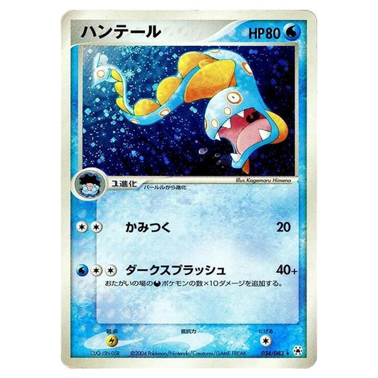Pokemon - Undone Seal - Huntail - 034/083