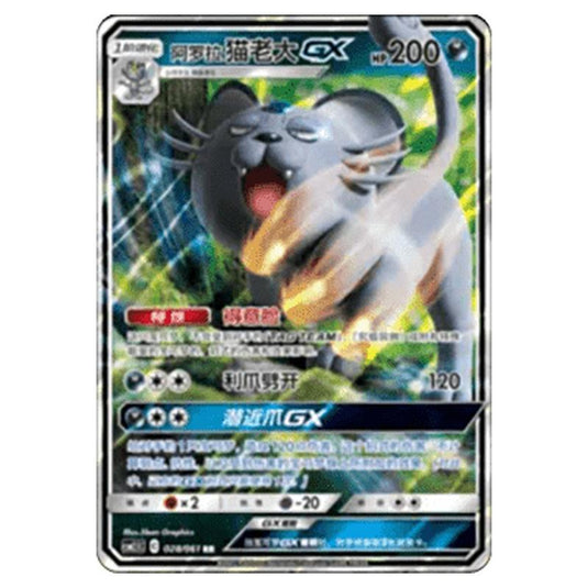 Pokemon - CSM2.5 - Striking Competition - Alolan Persian GX - 028/061