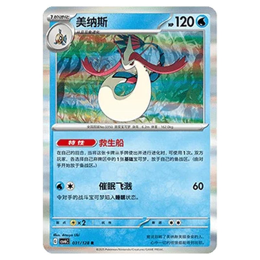 Pokemon - CSV6 - True Mystery - Milotic - 031/128