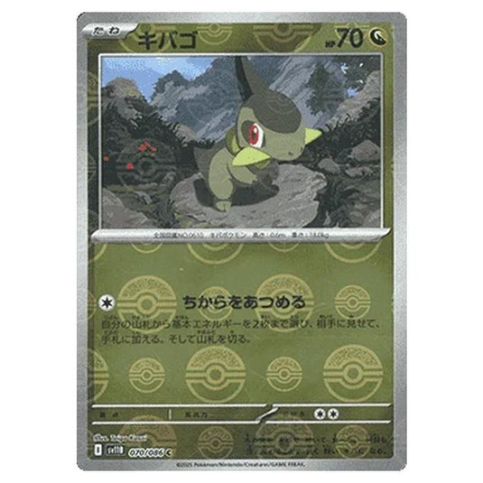 Pokemon - Black Bolt - Poké Ball Reverse Holo - Axew - 070/086