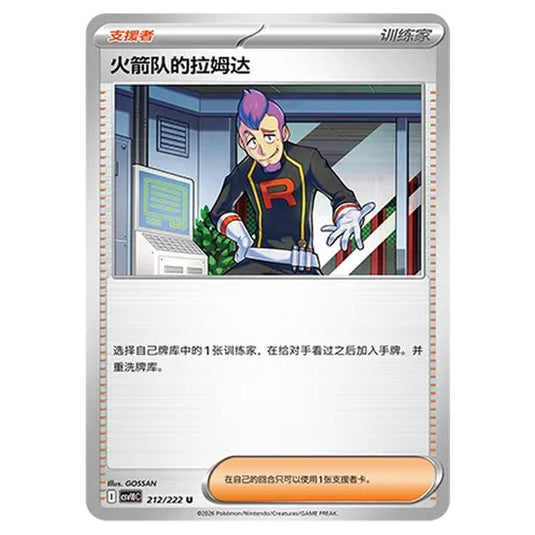 Pokemon - Chasing Glory Together - Team Rocket's Petrel - 212/222