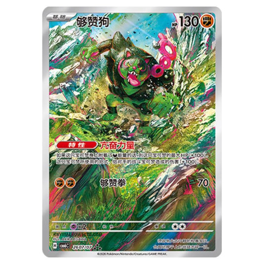 Pokemon - Gem 6 - Appletun - 21-07/07