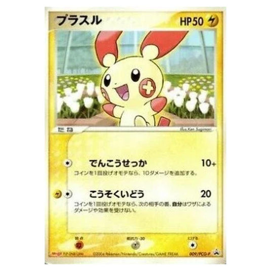 Pokemon - PCG - Promos - Plusle - 0009/047