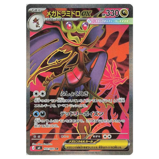 Pokemon - Mega Evolution - Ninja Spinner - Mega Dragalge ex - 102/083
