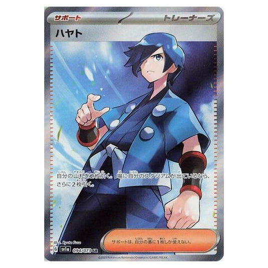 Pokemon - Triplet Beat - Falkner - 094/103