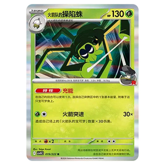Pokemon - Chasing Glory Together - Team Rocket's Spidops - 019/222