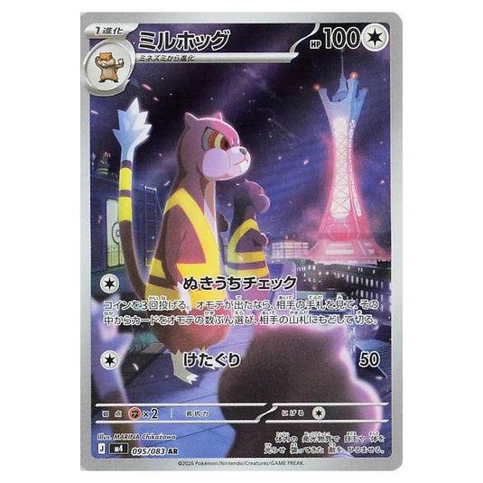 Pokemon - Mega Evolution - Ninja Spinner - Watchog - 095/083