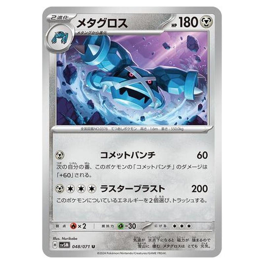 Pokemon - Cyber Judge - Metagross - 048/071