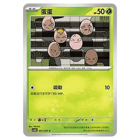 Pokemon - Brilliant Illusions - Exeggcute - 001/207