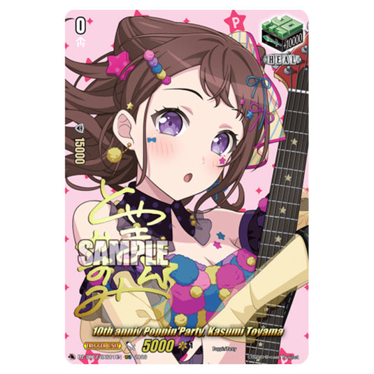 10th anniv Poppin'Party, Kasumi Toyama DZ-BT12/EXS01EN card from the Cardfight!! Vanguard set Chasm of Lost Souls