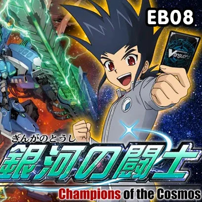 Champions Of The Cosmos