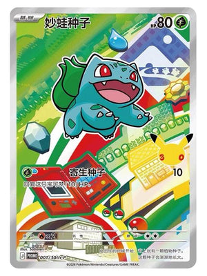 Pokemon - Simplified Chinese - 30th Anniversary First Partner Set - Bulbasaur - 001/30th-P