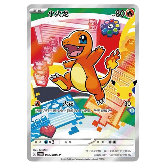 Pokemon - Simplified Chinese - 30th Anniversary First Partner Set - Charmander - 002/30th-P