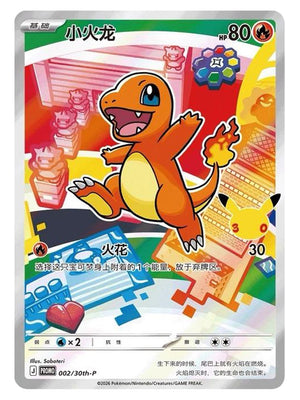 Pokemon - Simplified Chinese - 30th Anniversary First Partner Set - Charmander - 002/30th-P