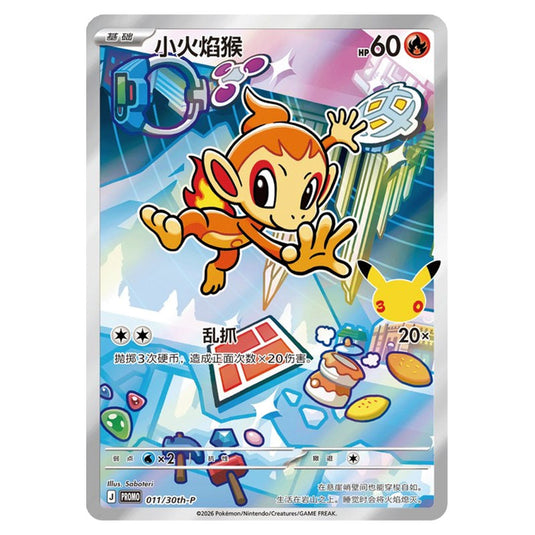 simplified chinese pokemon card prices Pokemon - Simplified Chinese - 30th Anniversary First Partner Set