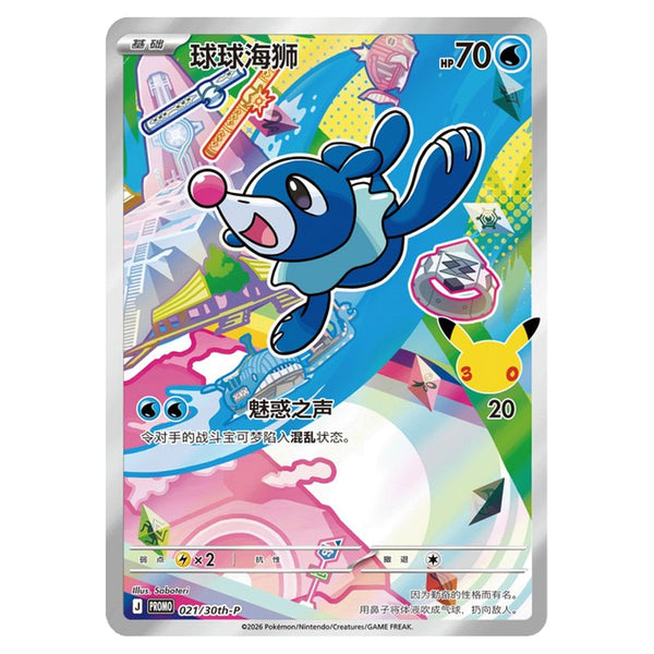 Pokemon - Simplified Chinese - 30th Anniversary First Partner Set - Po