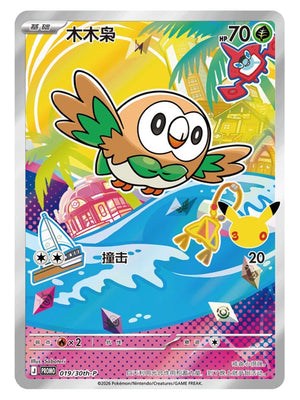 Pokemon - Simplified Chinese - 30th Anniversary First Partner Set - Rowlet - 019/30th-P