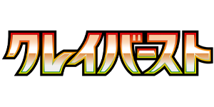 Pokemon - Clay Burst