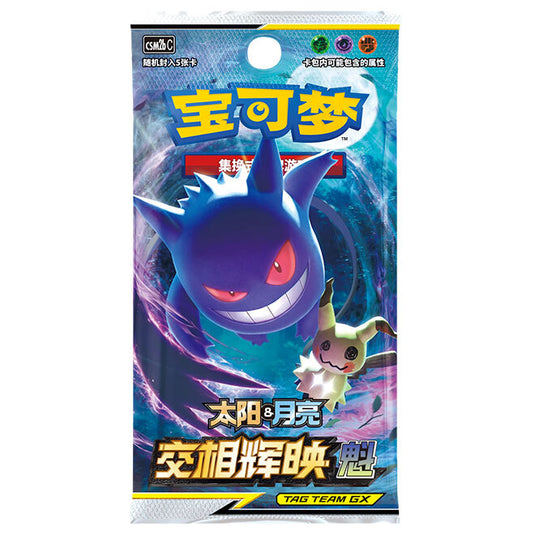 Pokemon - SM2b Sun & Moon Expansion - Simplified Chinese Booster Pack