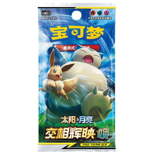 Pokemon - SM2c Sun & Moon Expansion - Simplified Chinese Booster Pack